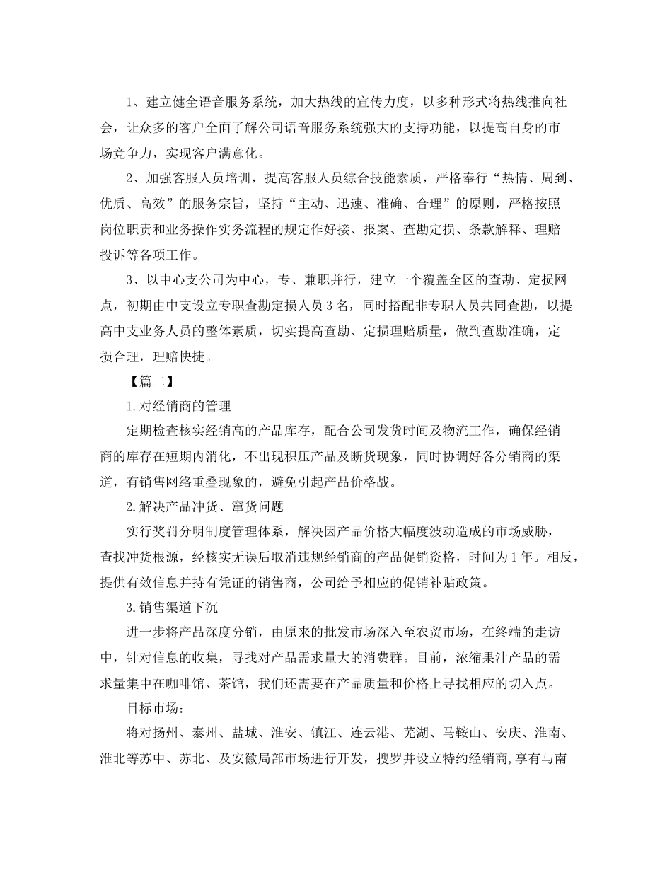 公司月度销售工作计划表【三篇】 _第2页