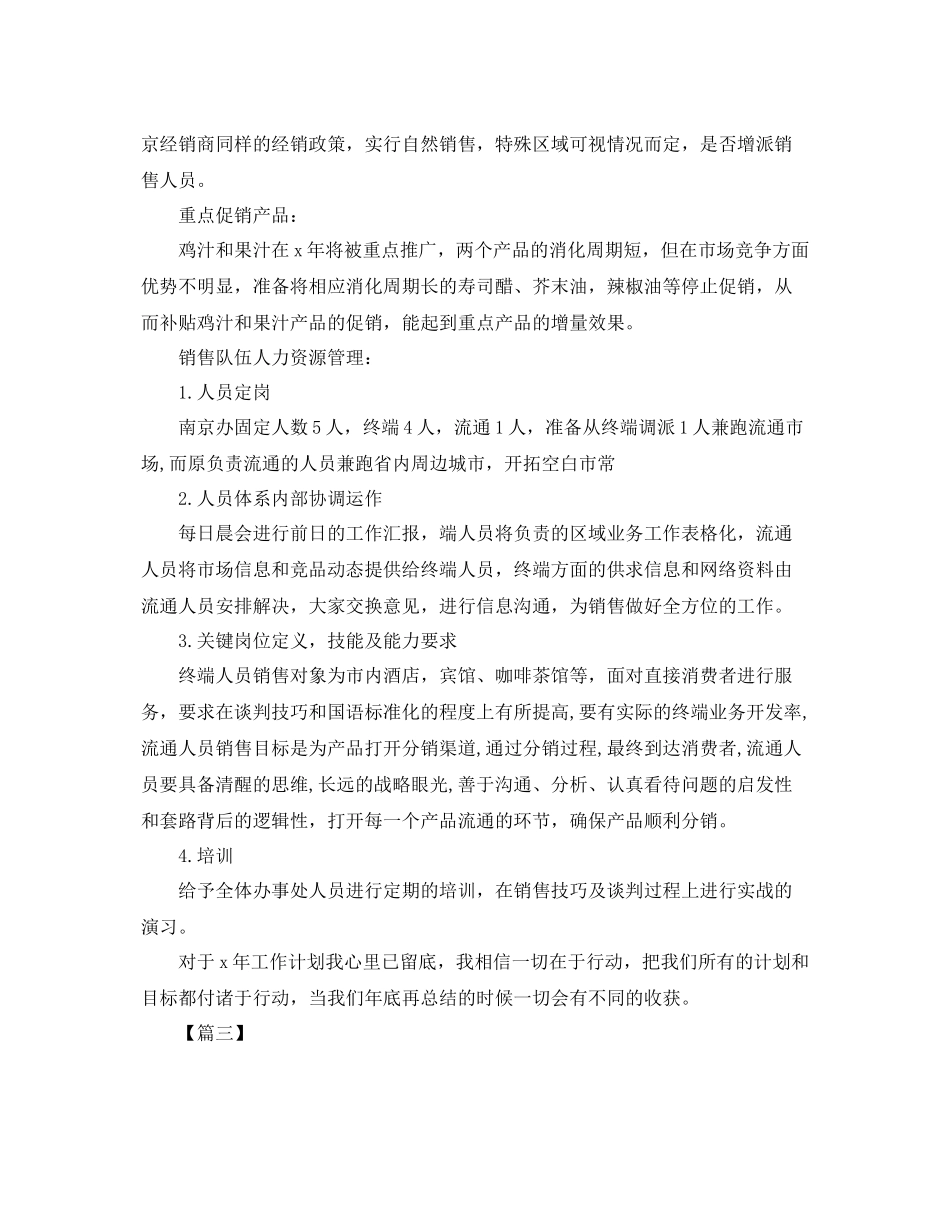 公司月度销售工作计划表【三篇】 _第3页