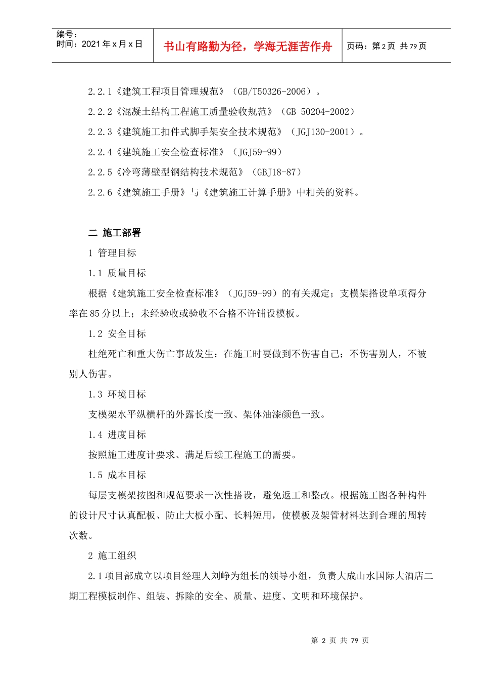 大成山水国际大酒店二期工程模板专项施工方案_第2页