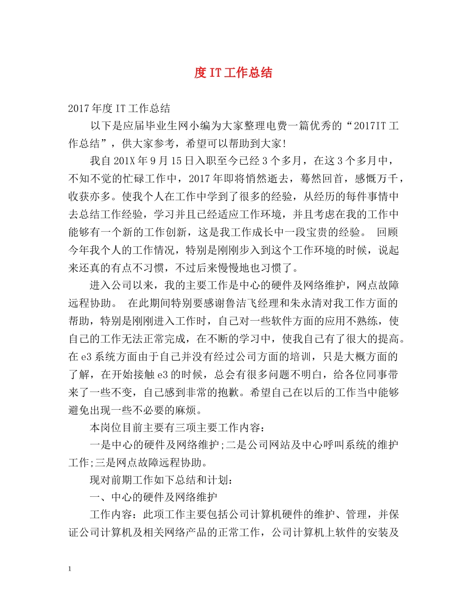 度IT工作总结 _第1页