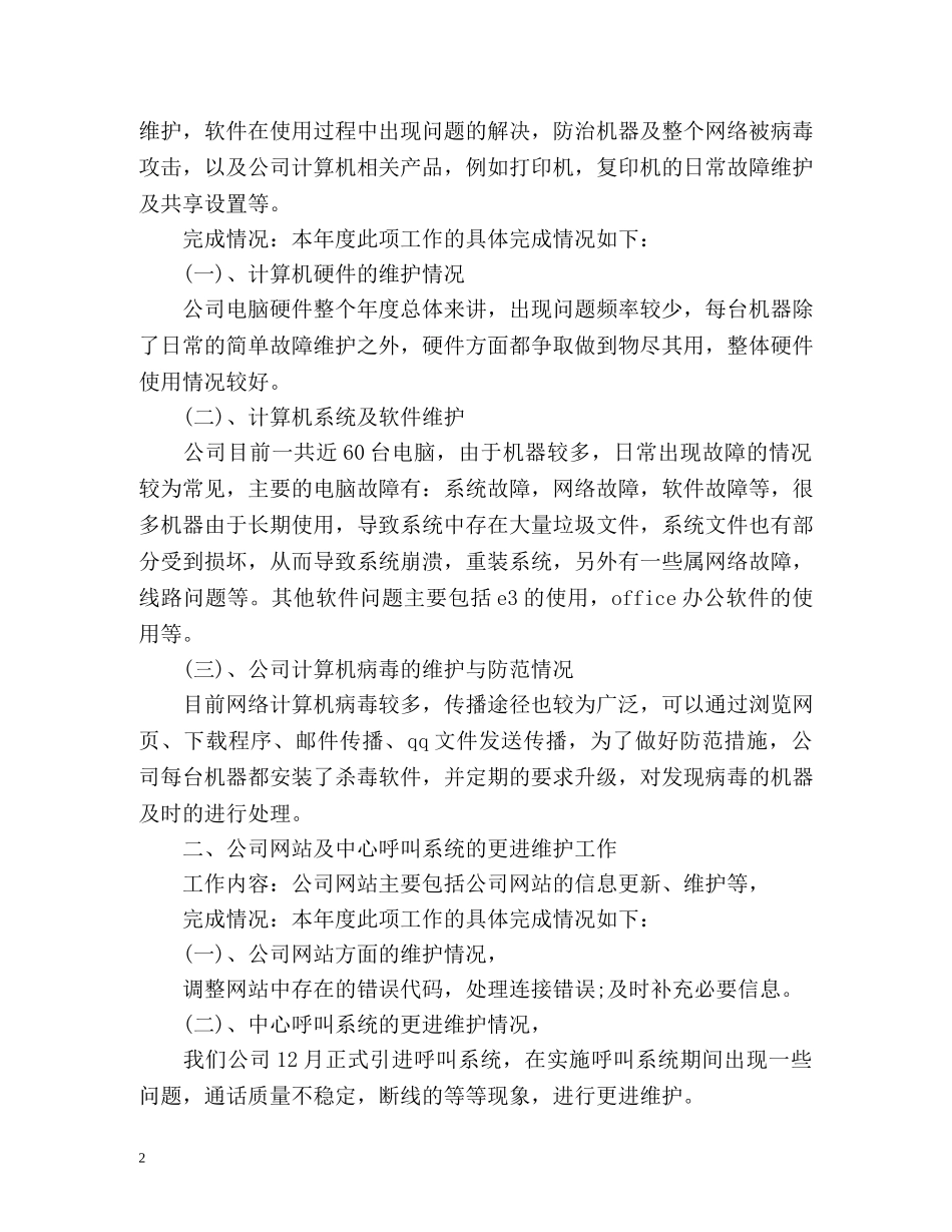 度IT工作总结 _第2页