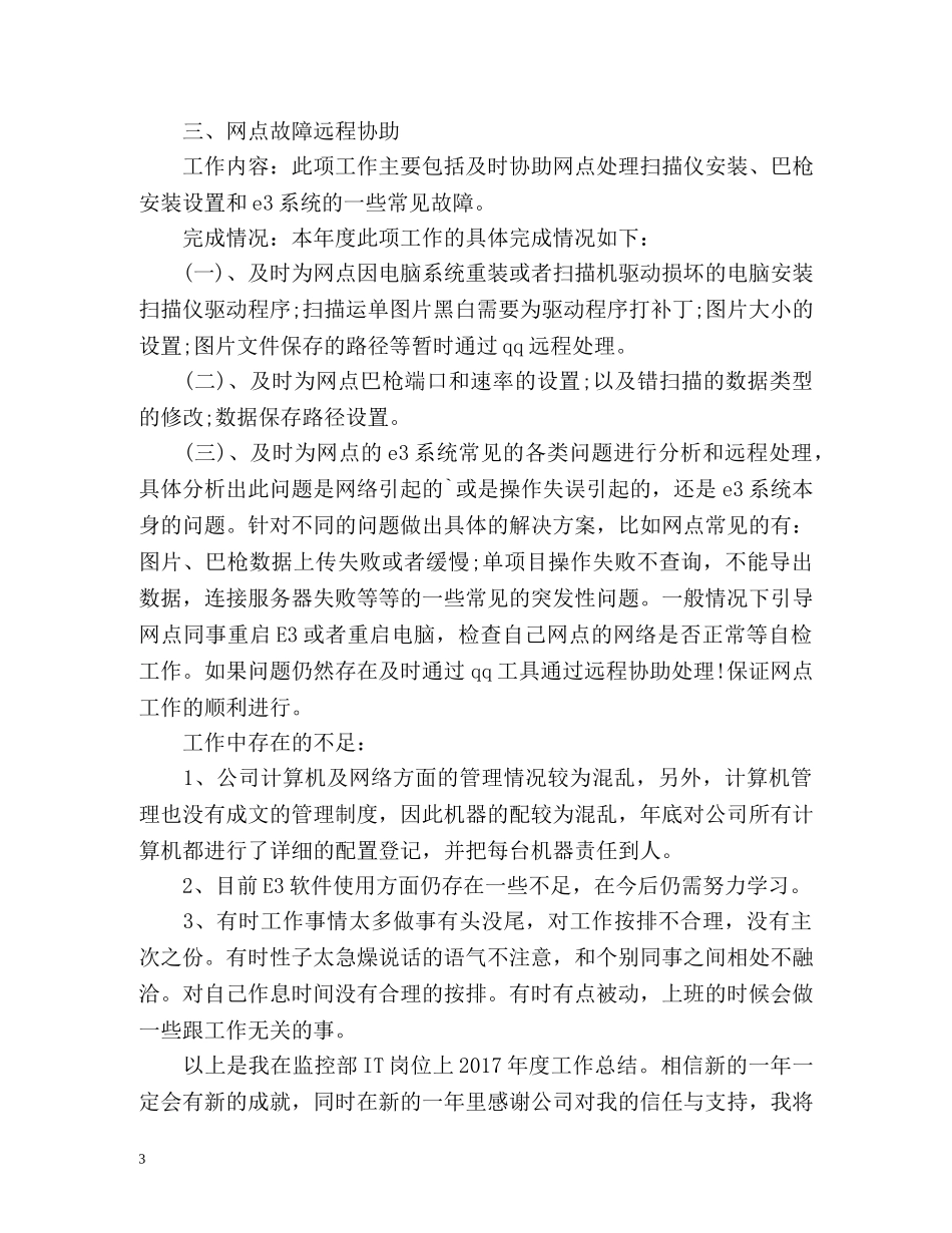 度IT工作总结 _第3页