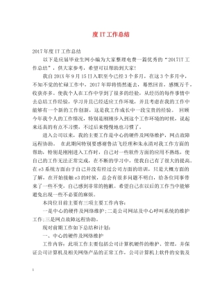 度IT工作总结 