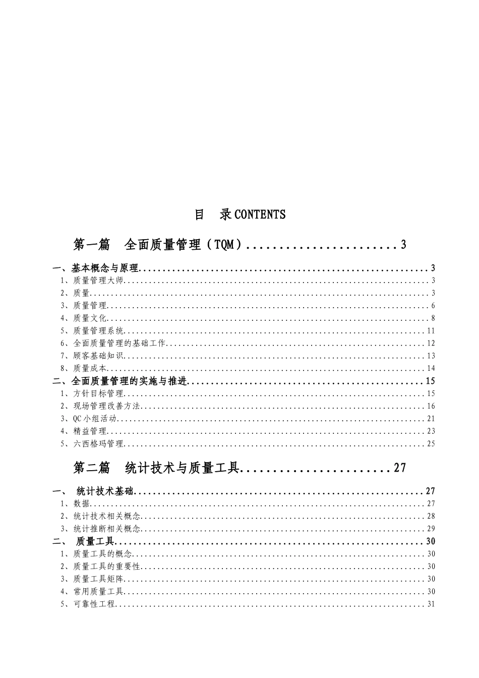 质量月活动质量知识库_第2页