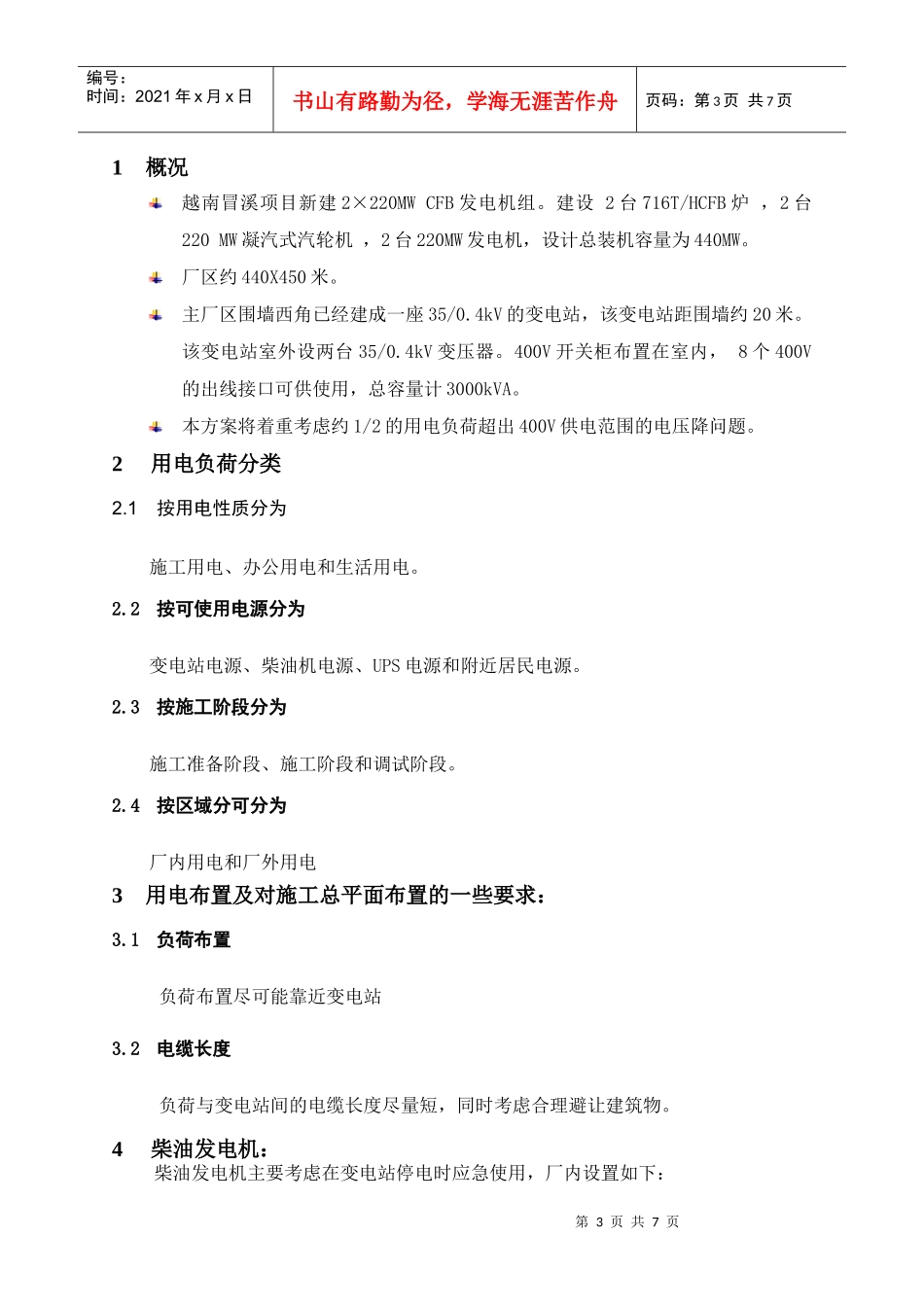施工用电plan(中文)_第3页
