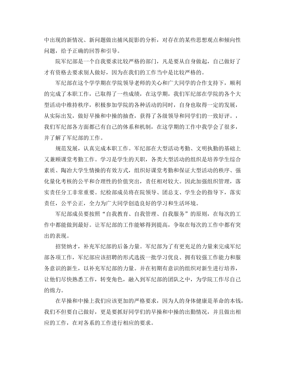 院学生会工作计划模版 _第2页