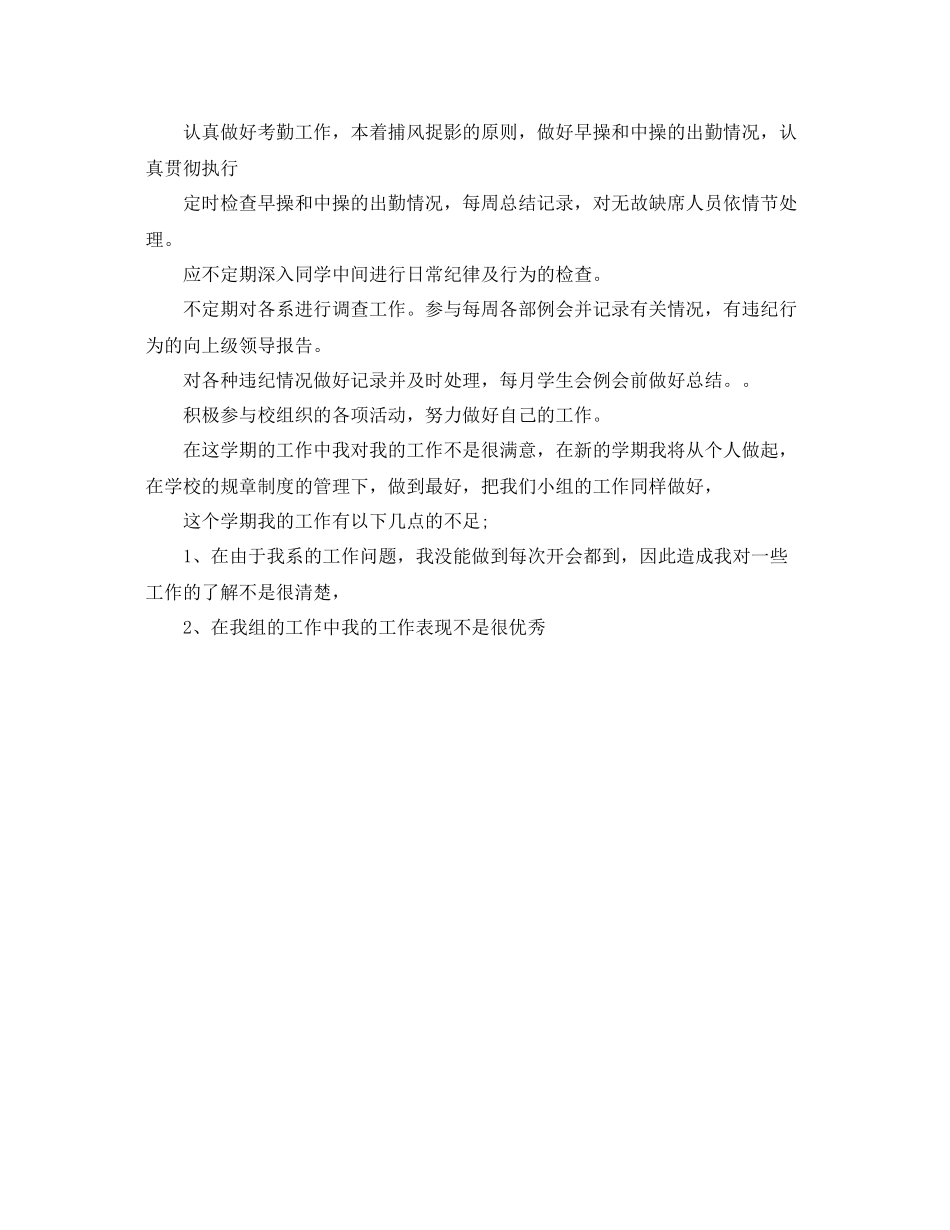 院学生会工作计划模版 _第3页