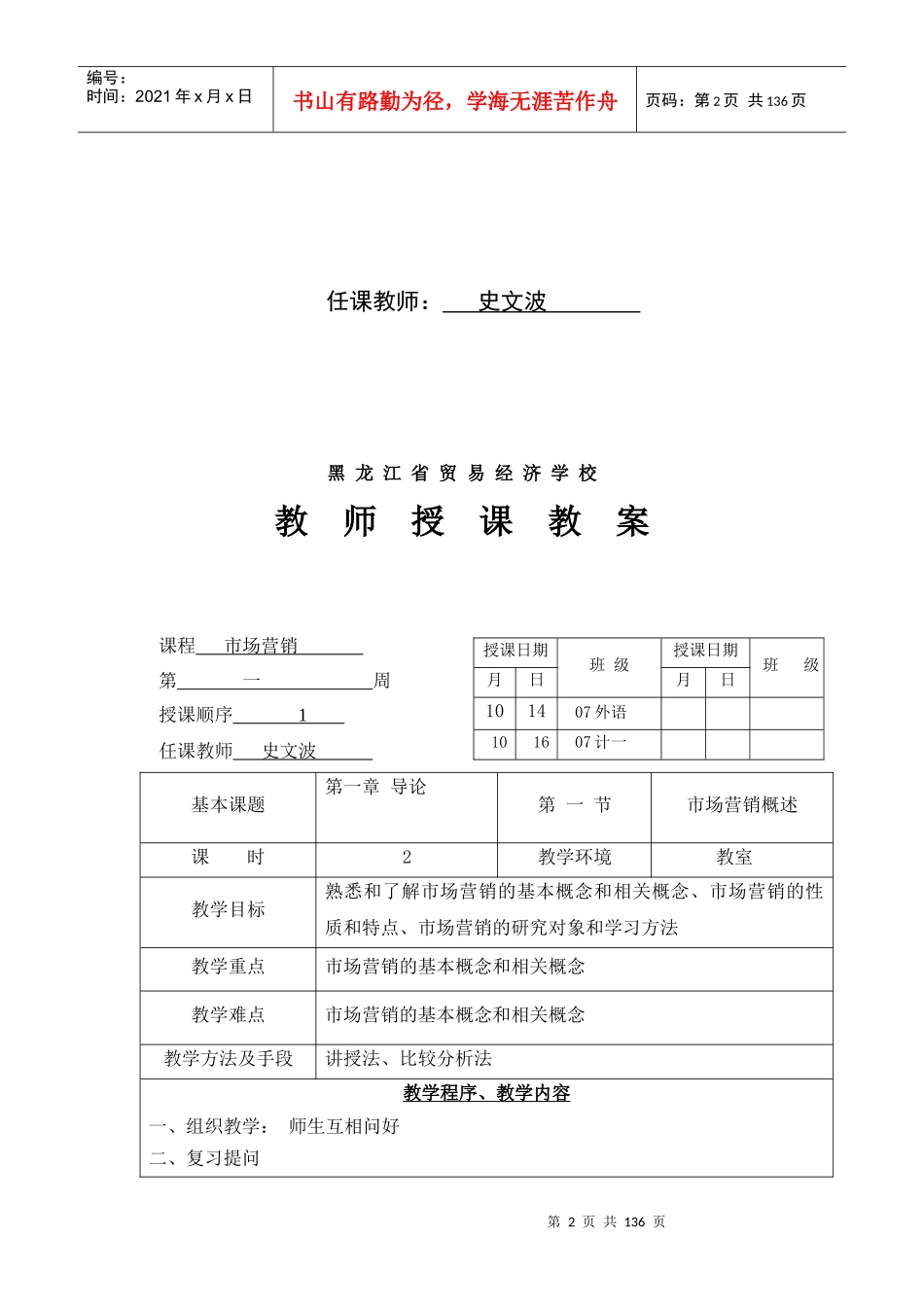 市场营销电子教案(完整版)_第2页