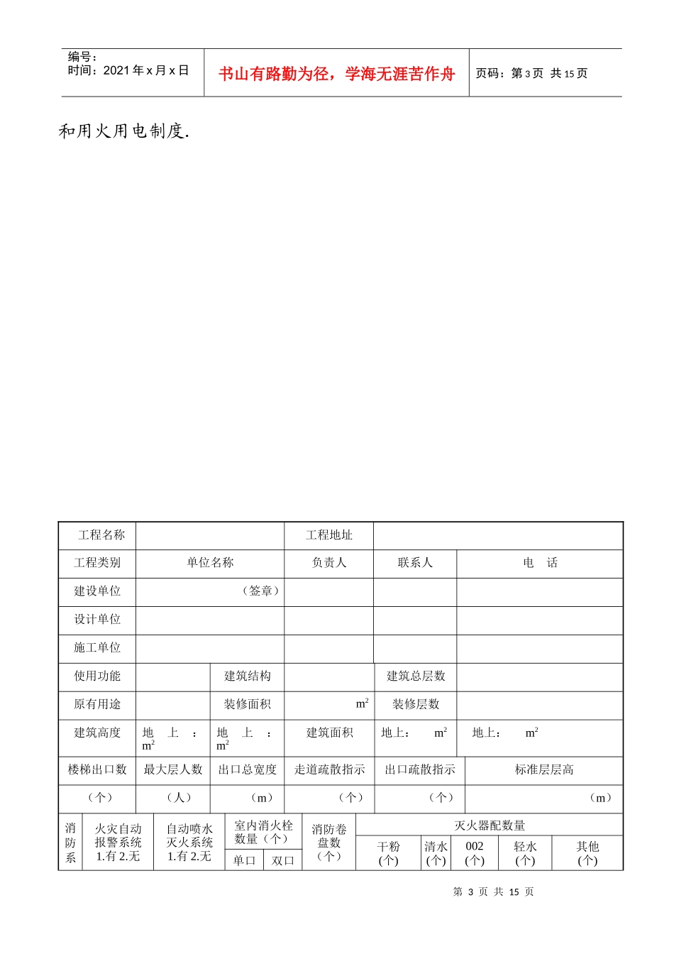 建筑内部装修设计防火审核申报表(电子版本)_第3页