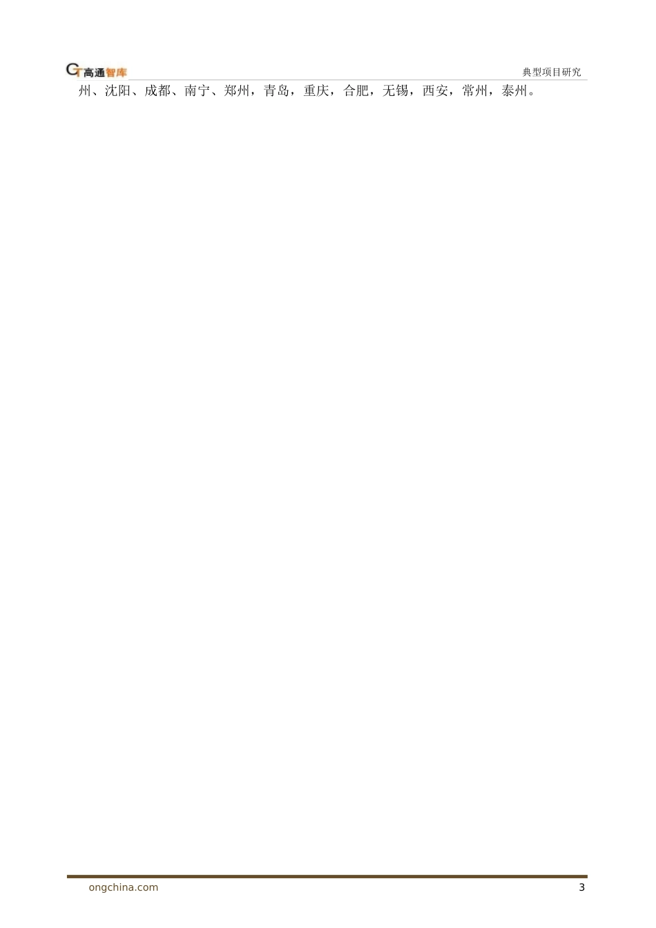 商业地产典型项目研究分析_第3页