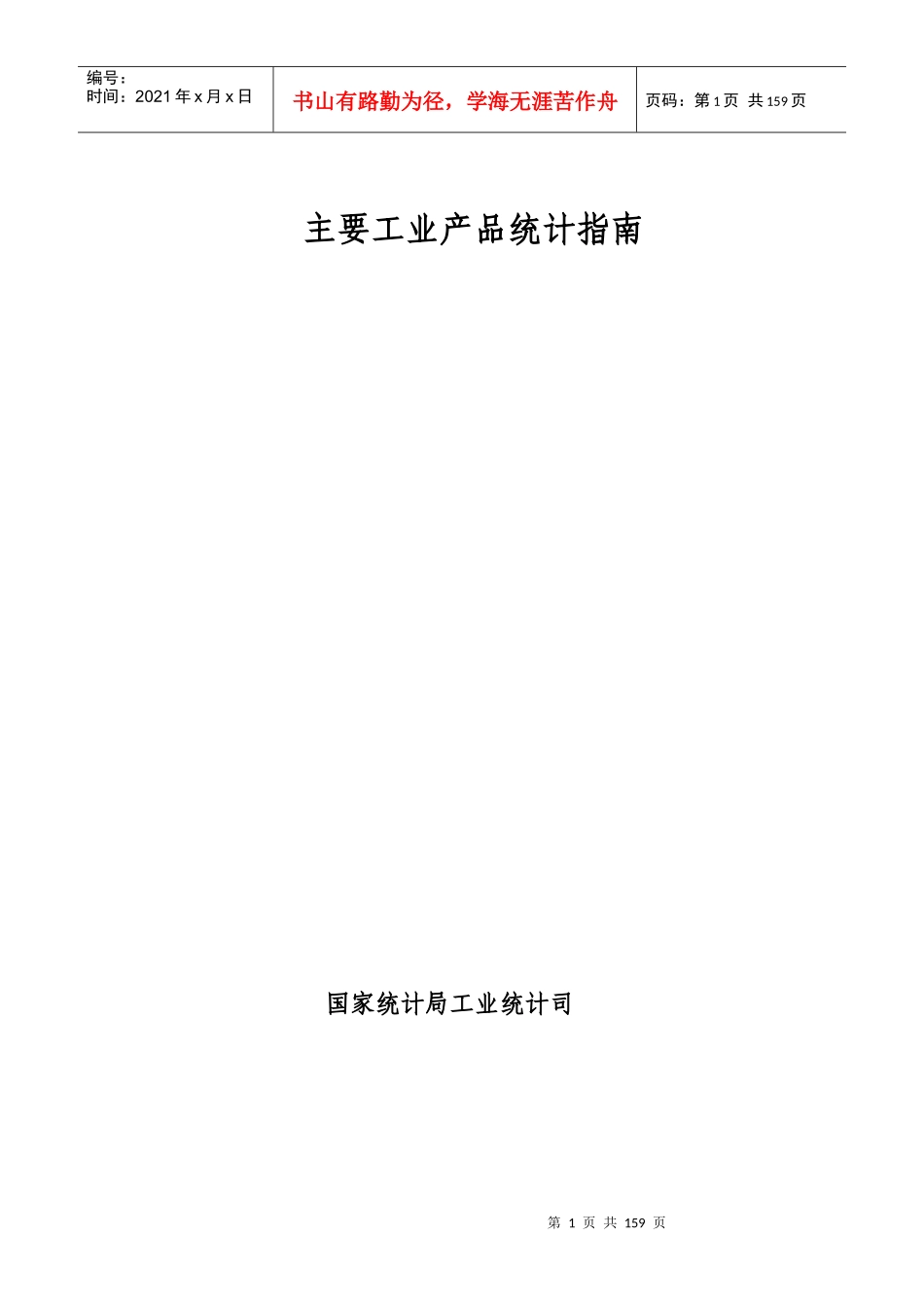 原煤代码00017计量单位吨_第1页