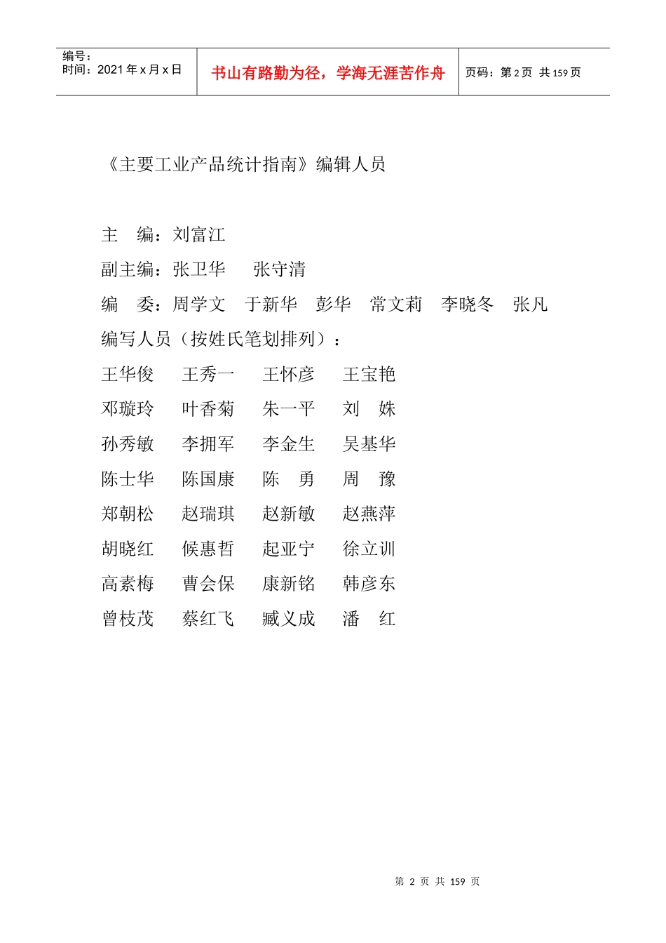 原煤代码00017计量单位吨_第2页