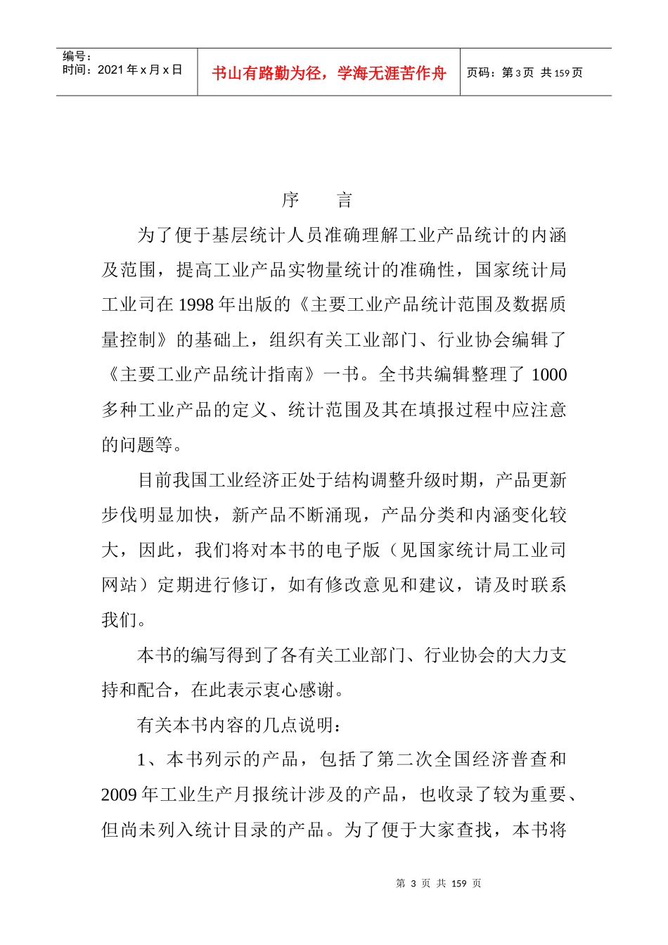 原煤代码00017计量单位吨_第3页