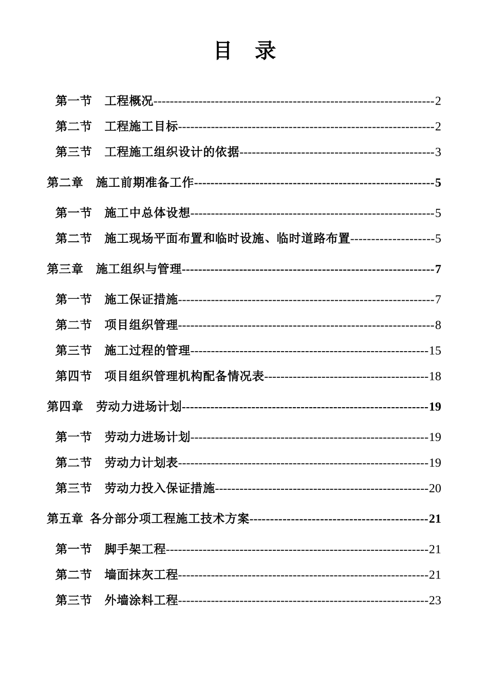 城市沿街建筑立面改造工程施工组织设计2doc_第1页