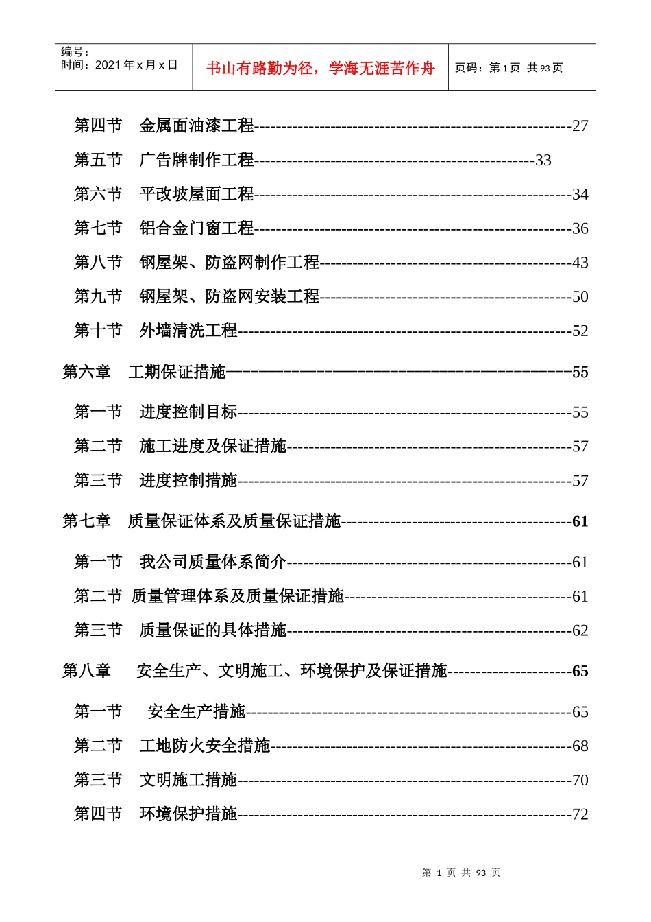 城市沿街建筑立面改造工程施工组织设计2doc_第2页