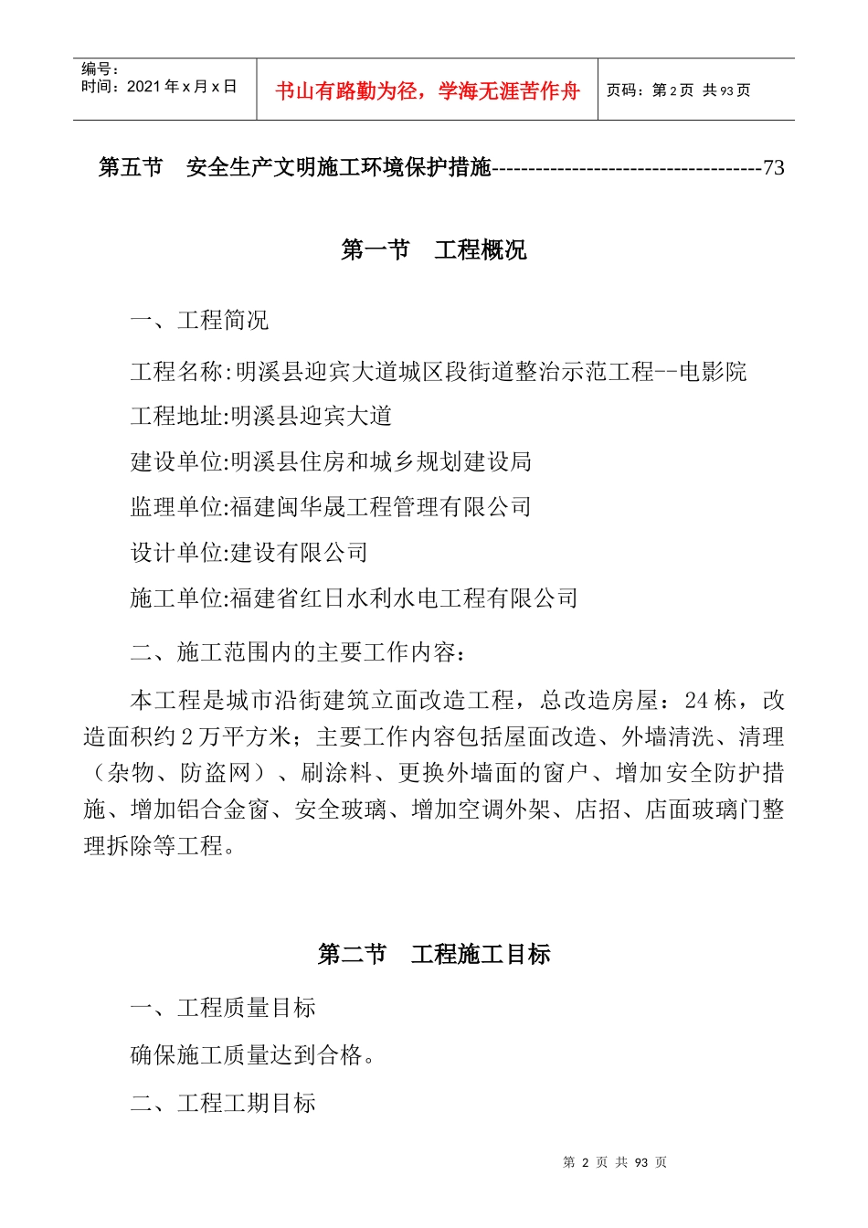 城市沿街建筑立面改造工程施工组织设计2doc_第3页