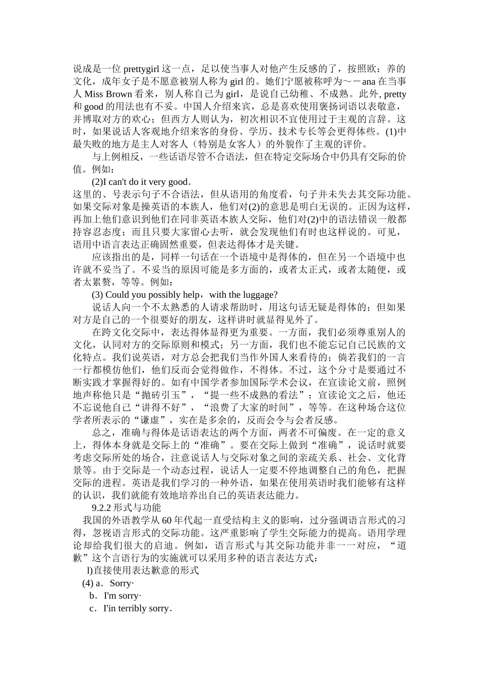 英语教学中学生语用能力的培养_第2页