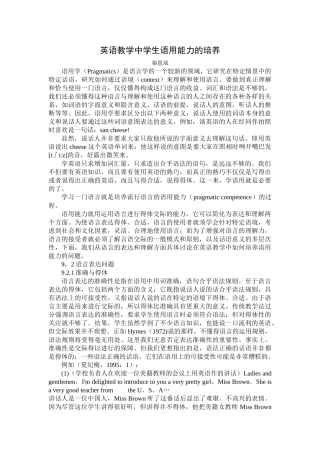 英语教学中学生语用能力的培养
