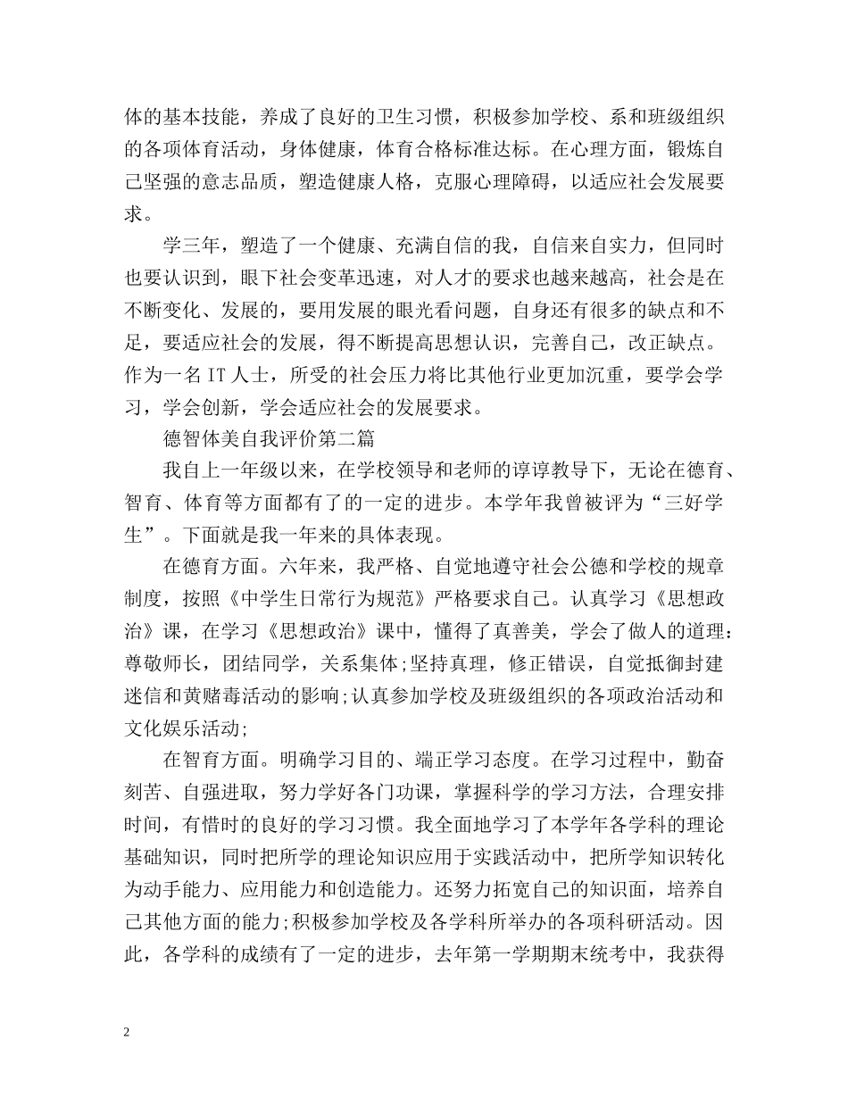 德智体美自我评价 _第2页
