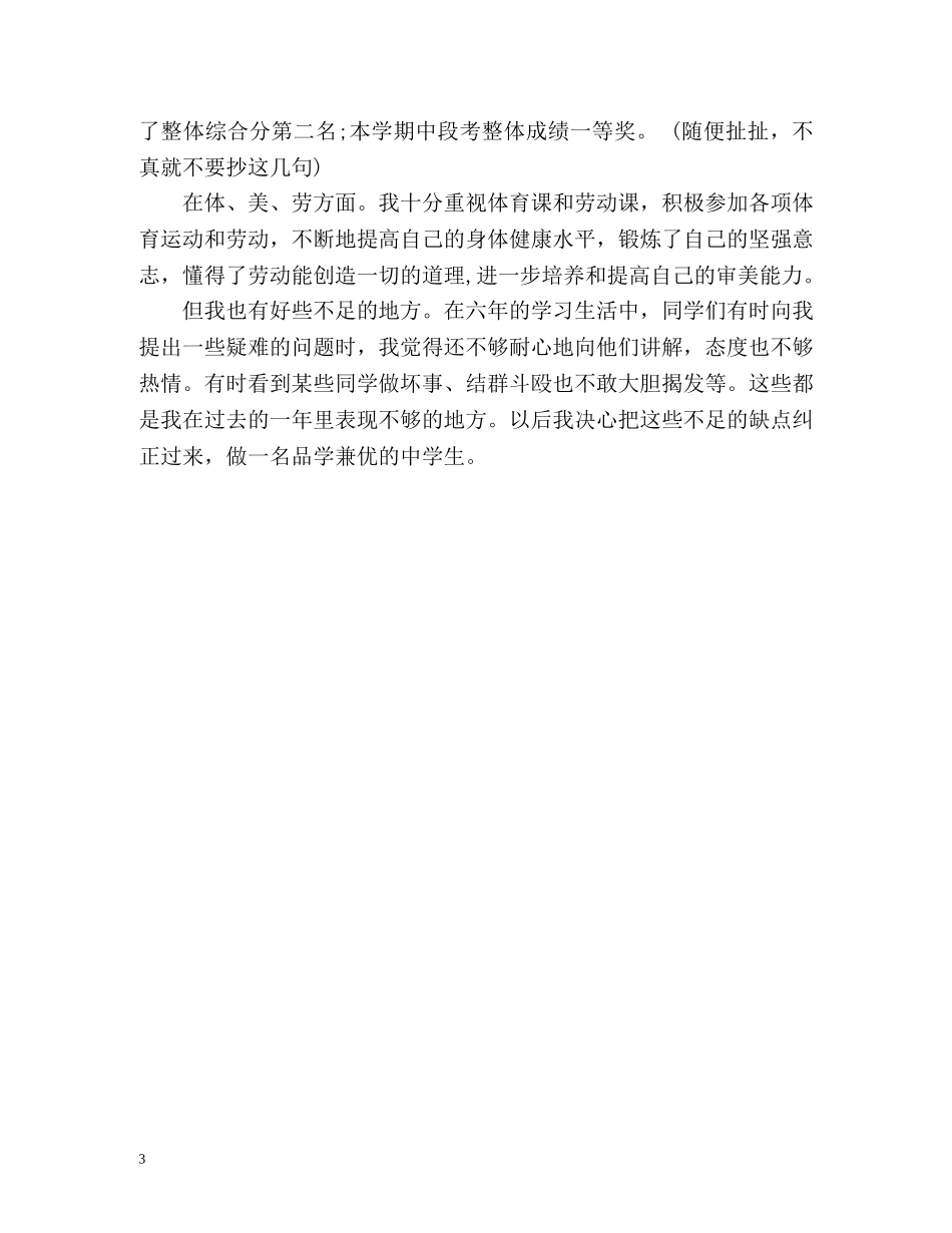 德智体美自我评价 _第3页