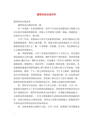 德智体美自我评价 