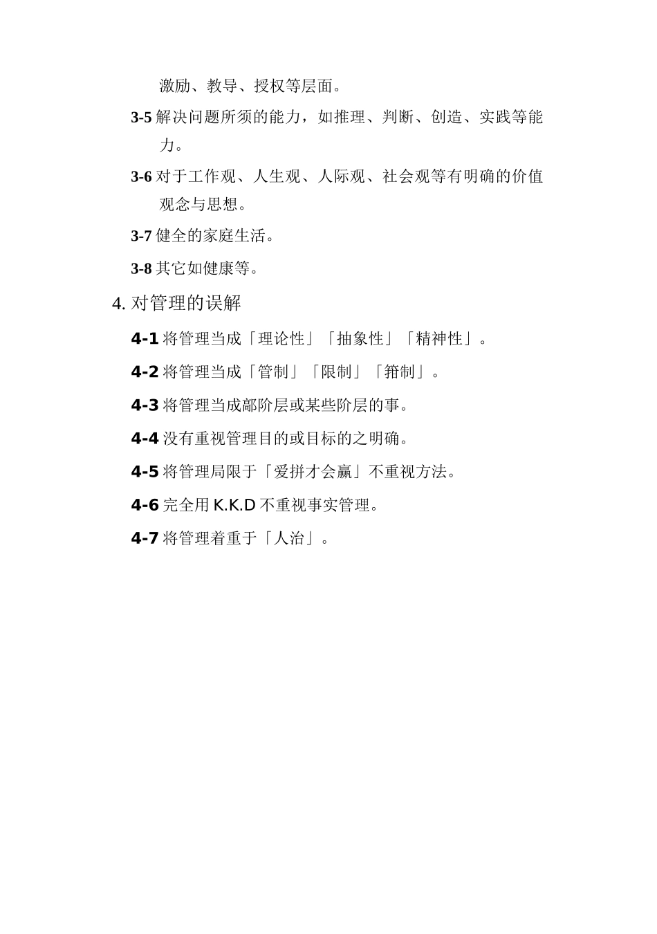 以品质为中心的管理_第2页