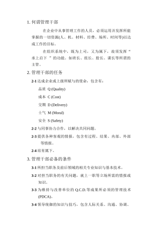 以品质为中心的管理