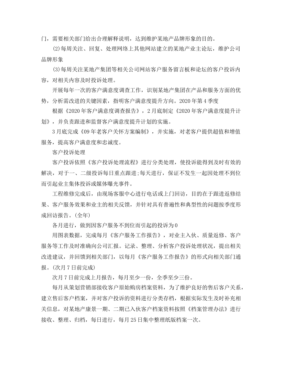 电话客服六月工作计划 _第2页