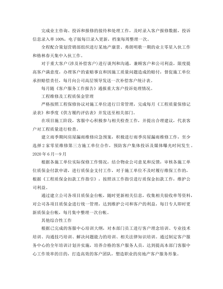 电话客服六月工作计划 _第3页