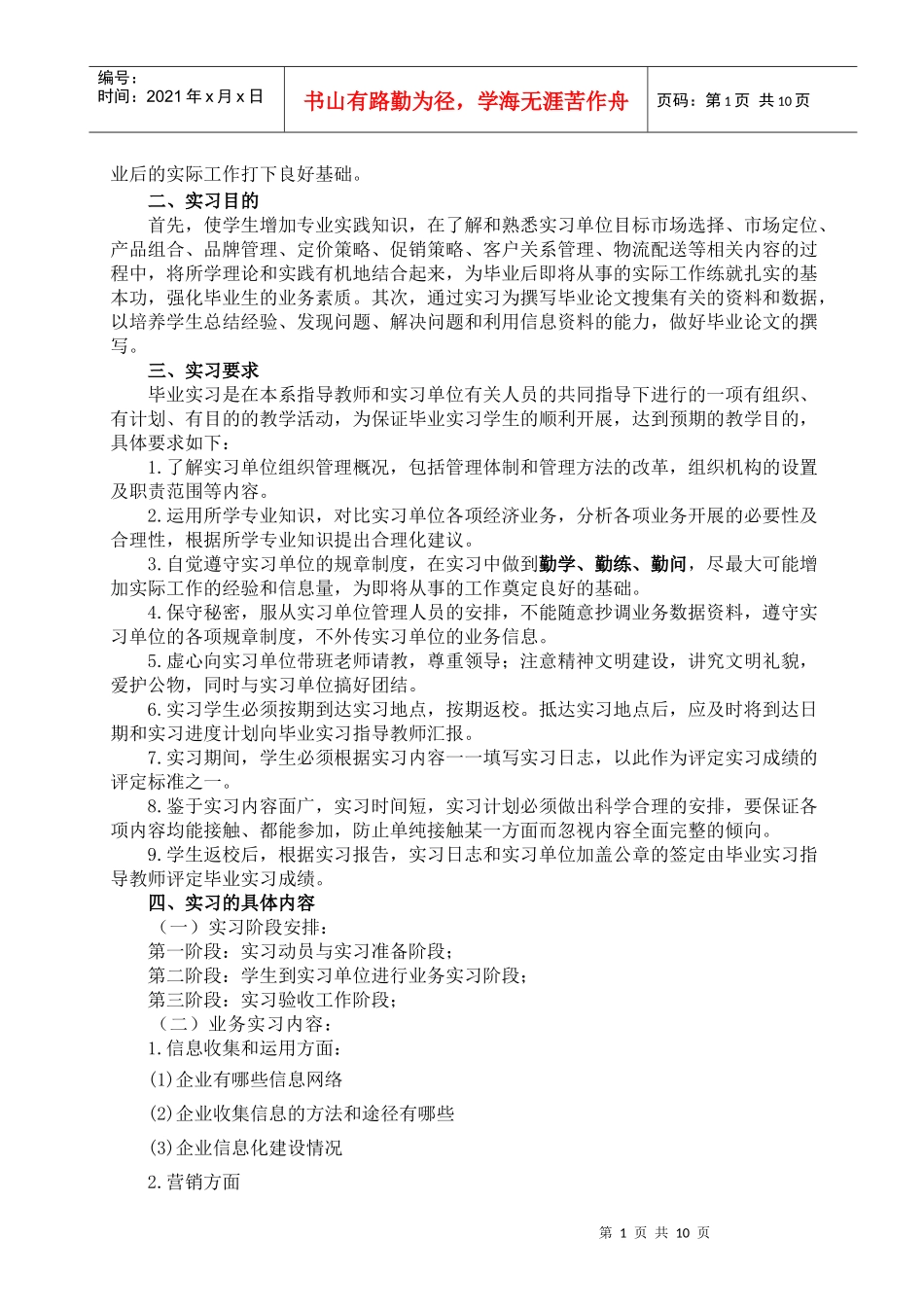 市场营销专业-河北交通职业技术学院财会电算化专_第2页