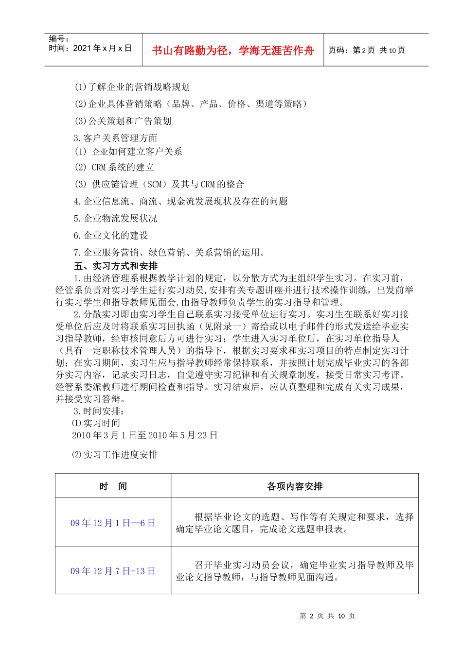 市场营销专业-河北交通职业技术学院财会电算化专_第3页