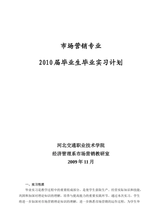 市场营销专业-河北交通职业技术学院财会电算化专