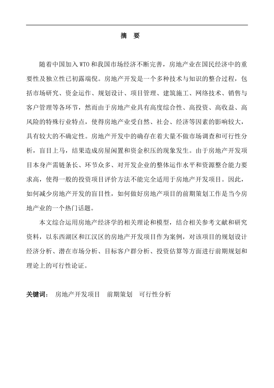 房地产经济学课设_第2页