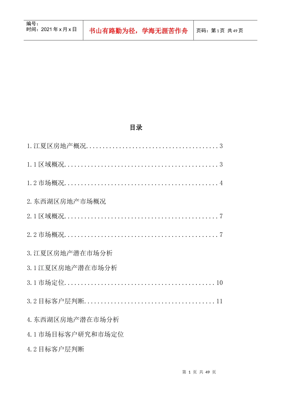 房地产经济学课设_第3页