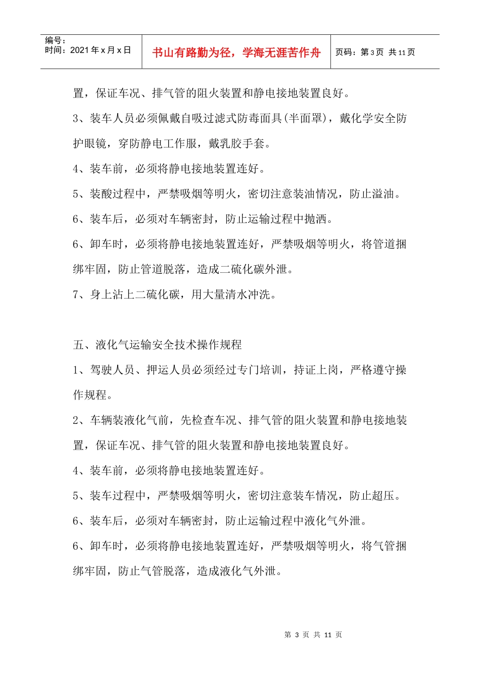 危化品运输安全技术操作规程_第3页