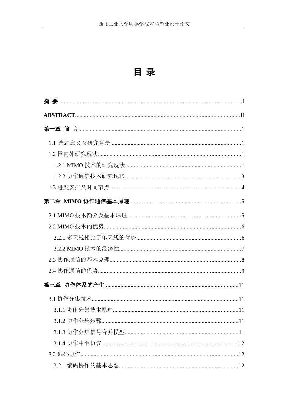 协作通信系统中的混合转发中继协议研究_第3页