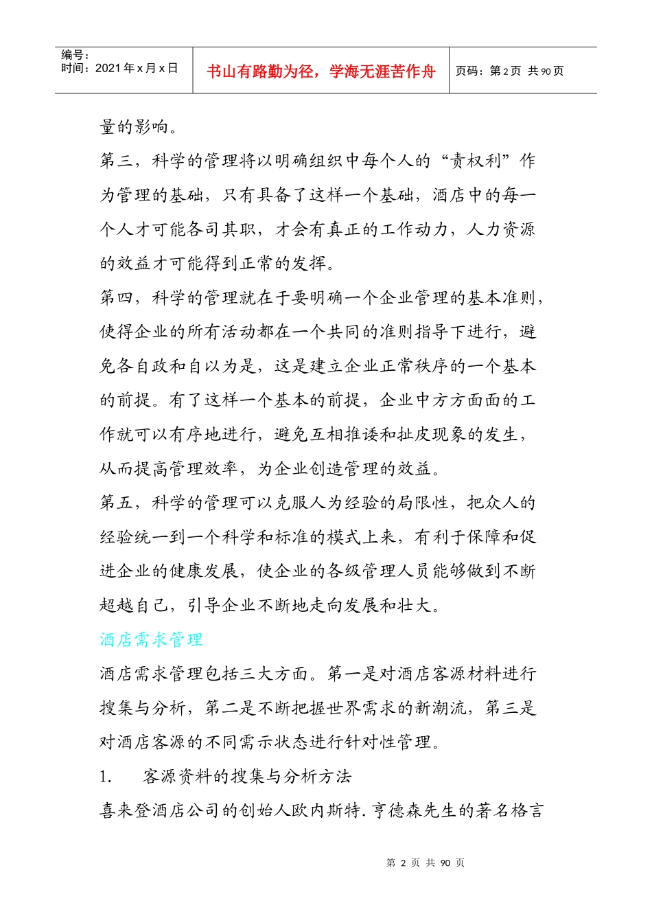 总经理对酒店的具体管理内容_第2页