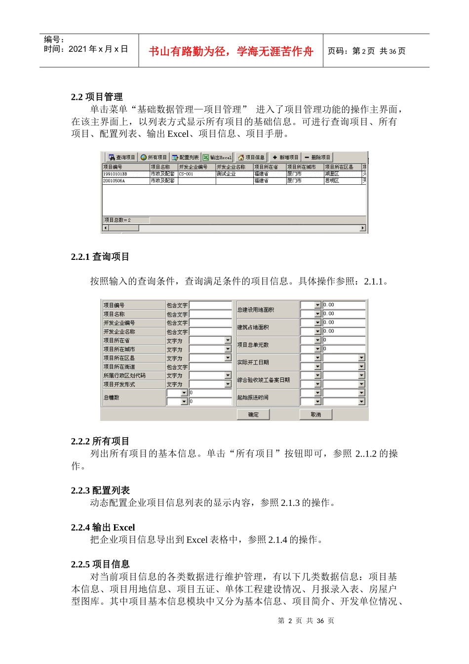 城市房地产市场预警预报信息系统(下)_第2页