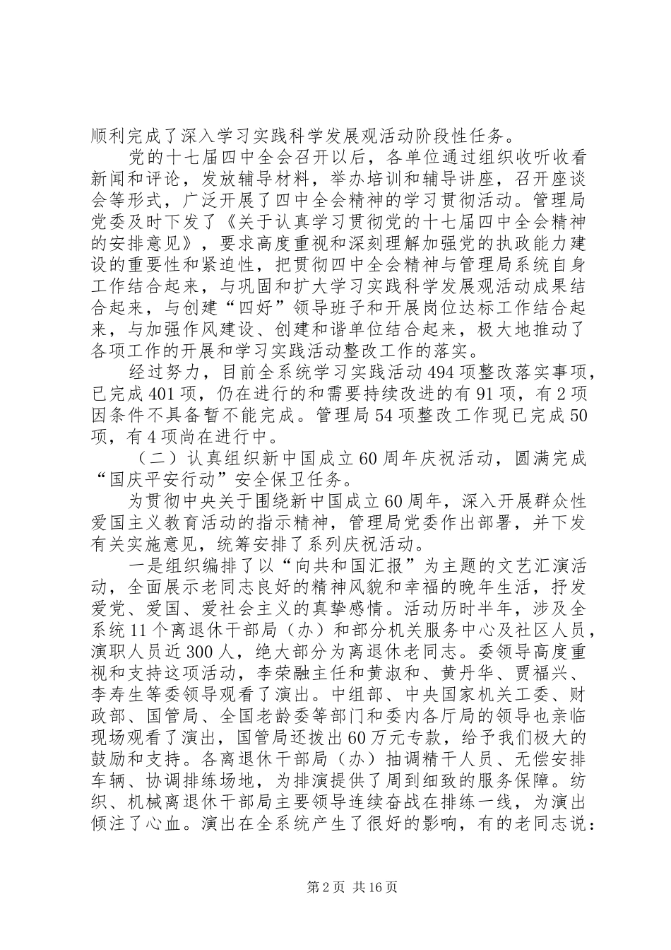 管理局系统年度工作会议上报告_第2页