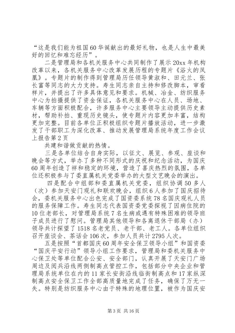 管理局系统年度工作会议上报告_第3页