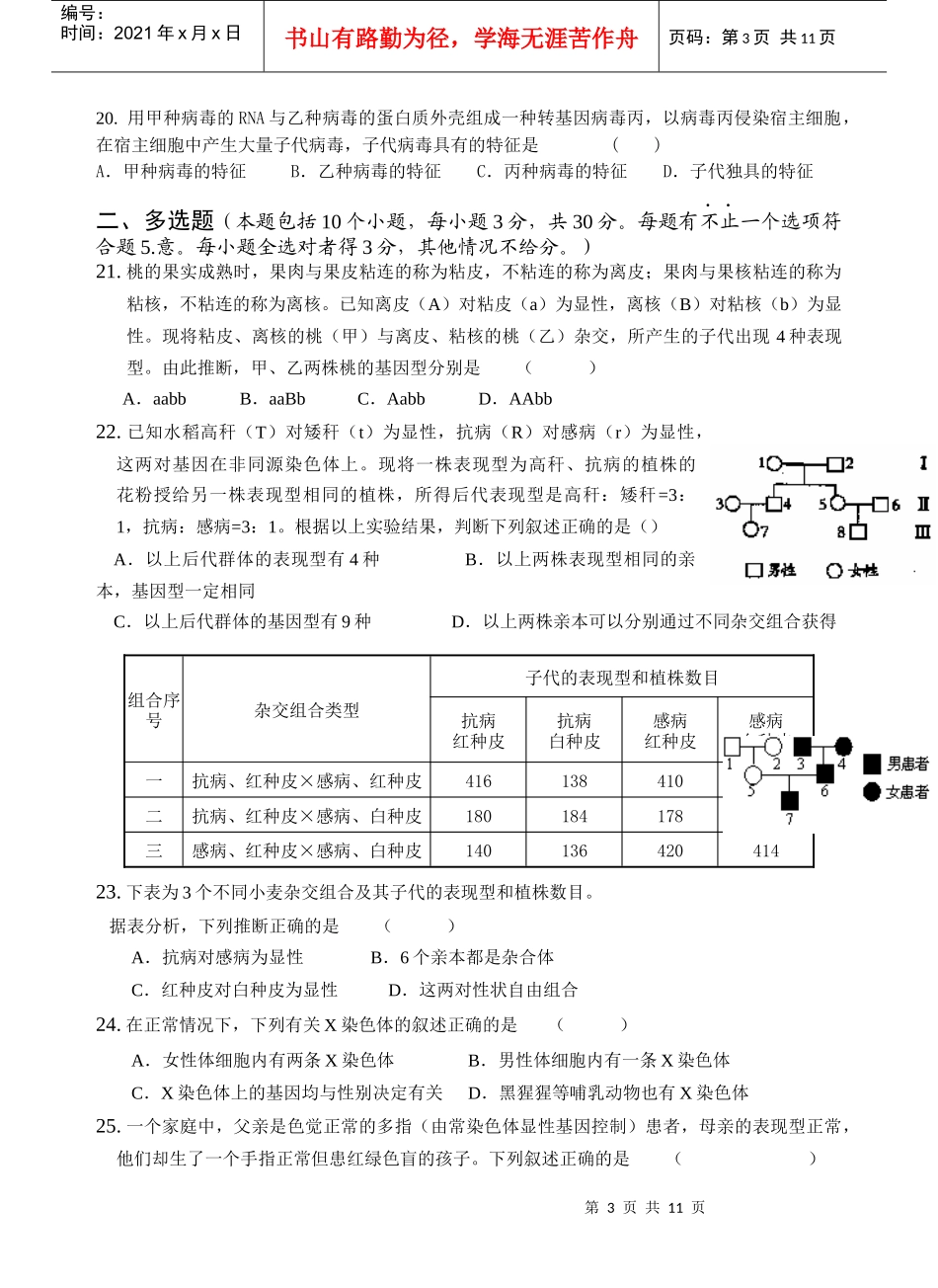 惠来慈云实验中学生物试卷（必修21-3章）_第3页