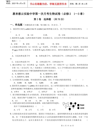 惠来慈云实验中学生物试卷（必修21-3章）