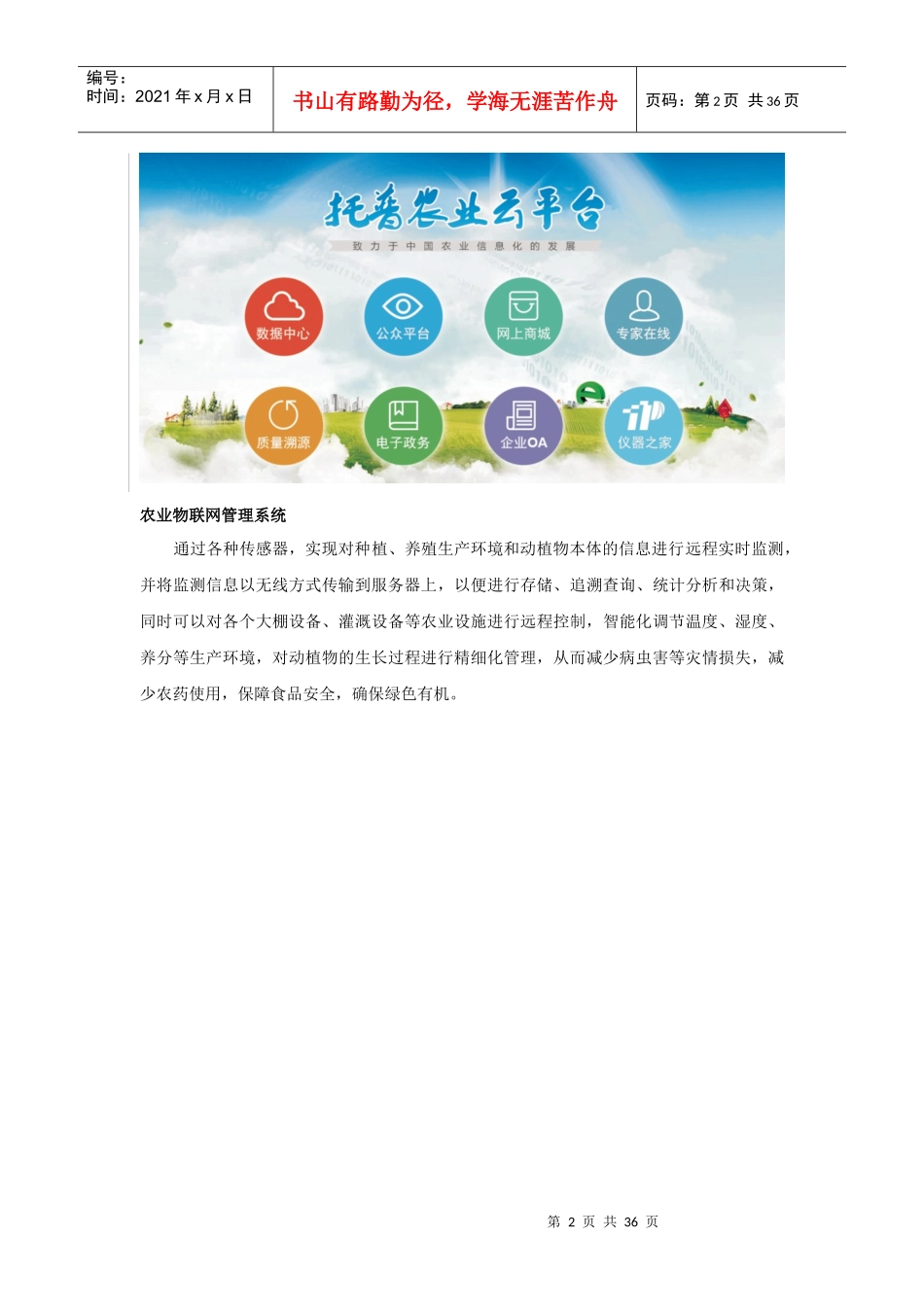 推广智慧农业的重要意义（DOC34页）_第2页