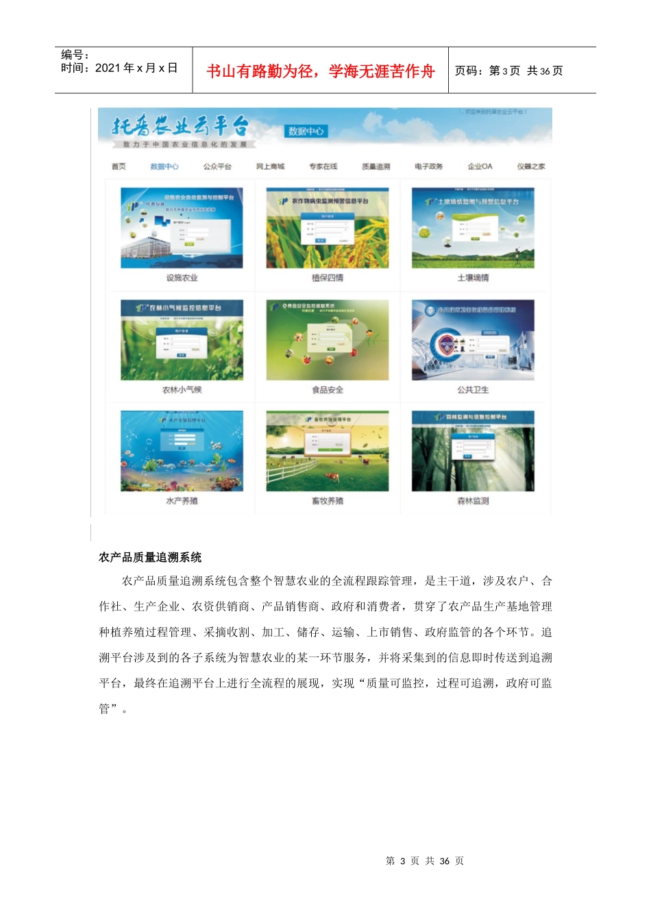 推广智慧农业的重要意义（DOC34页）_第3页