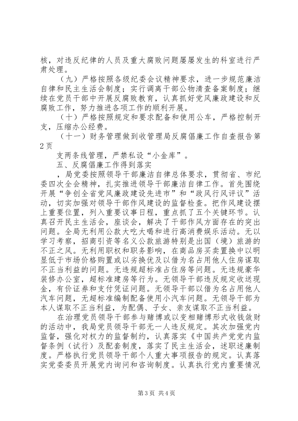 管理局反腐倡廉工作自查报告_第3页