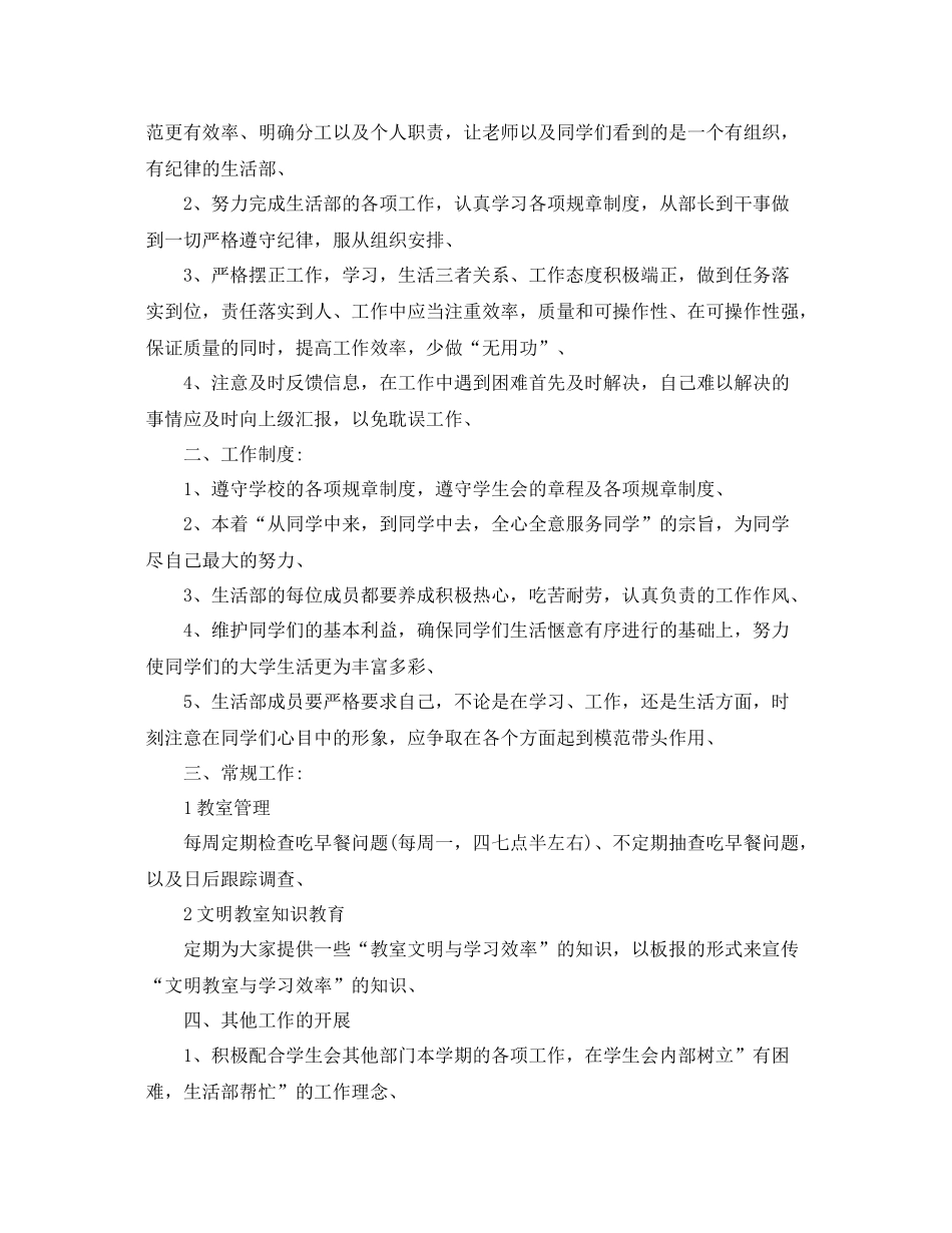 有关大学生活部工作计划范文 _第3页