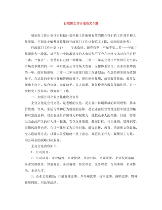 行政部工作计划范文3篇 