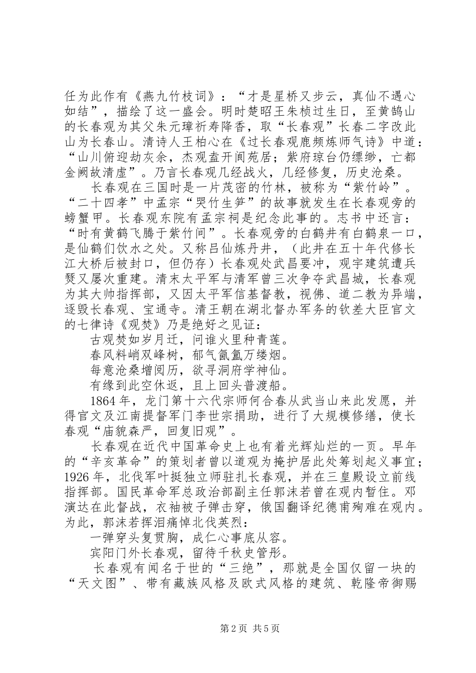某公园景观调研报告_第2页