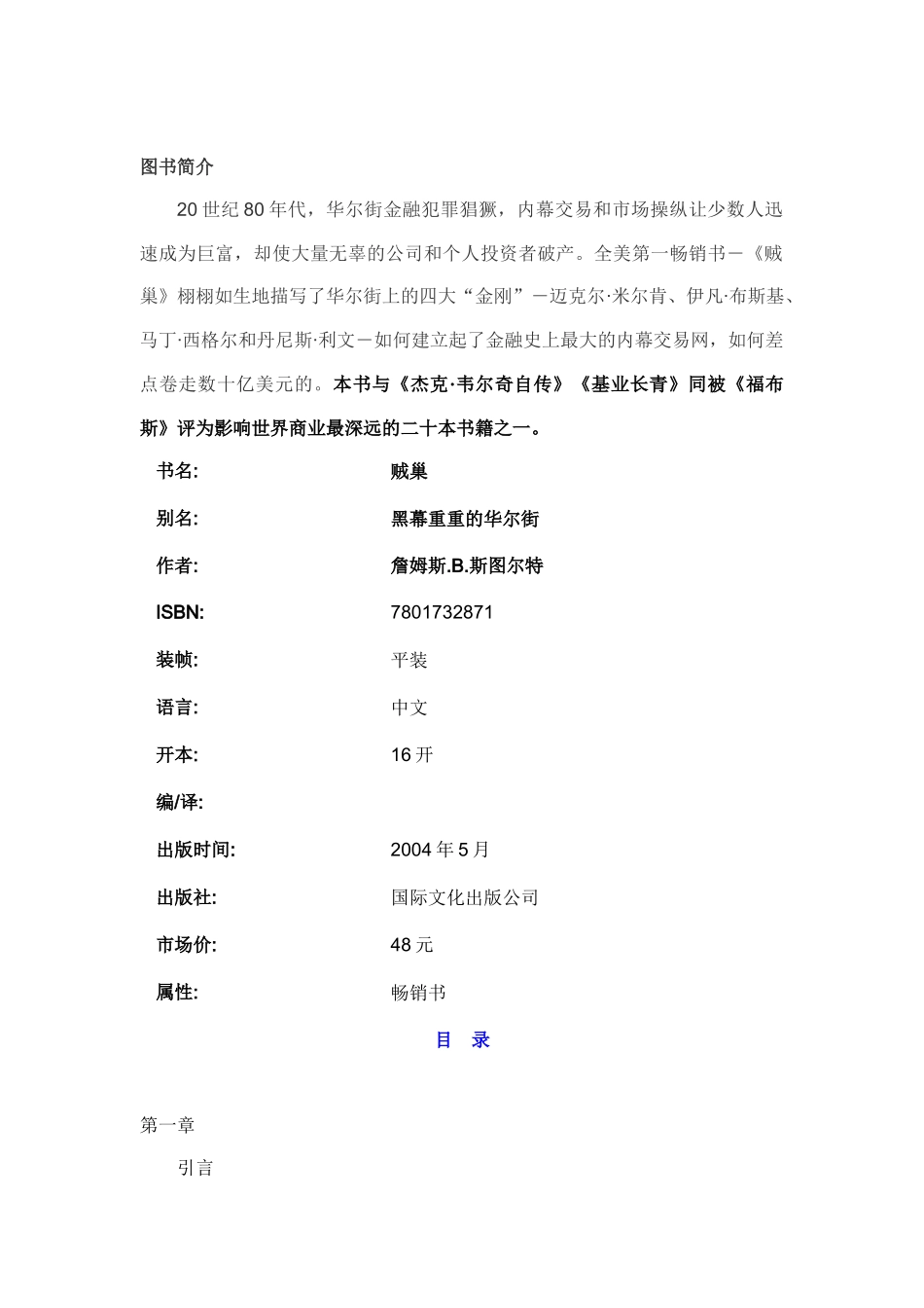 华尔街金融相关知识_第1页
