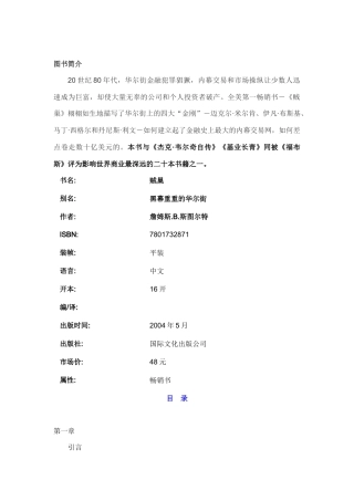 华尔街金融相关知识